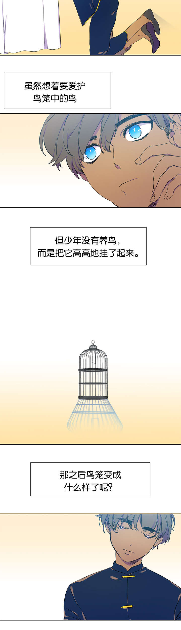 第25章：鸟笼14