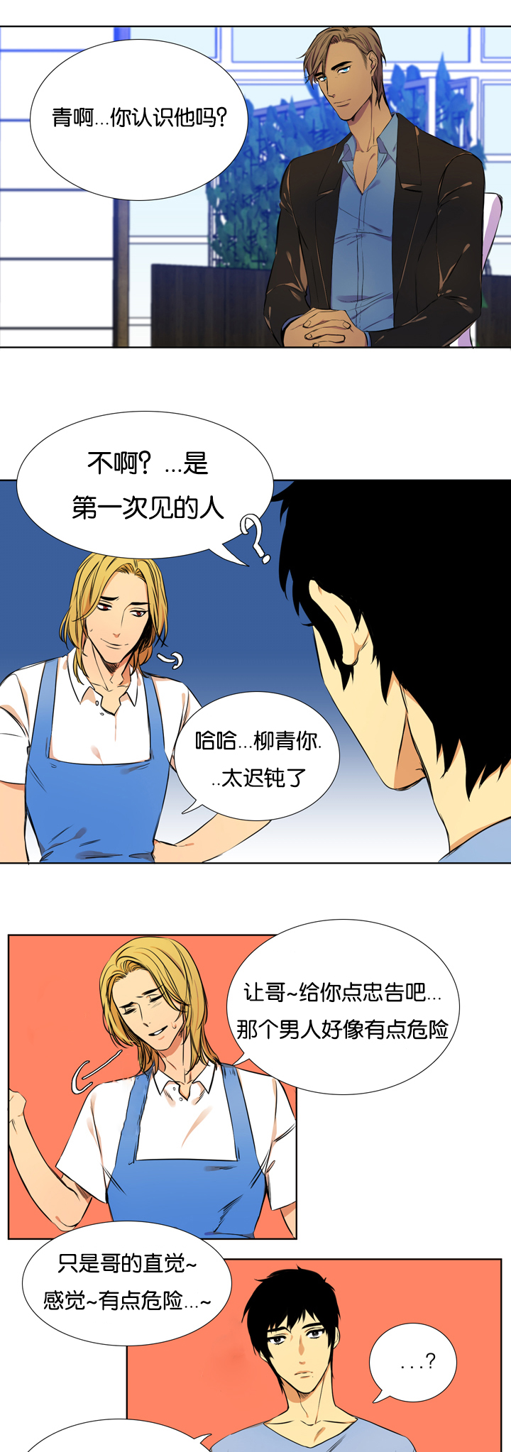 第2章：寻找的人4