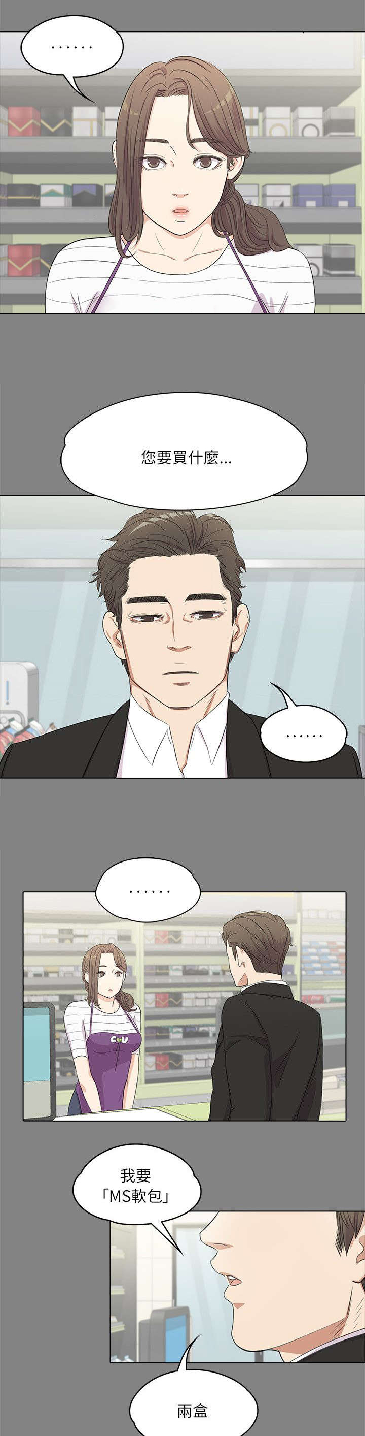 第6章：超市员工8