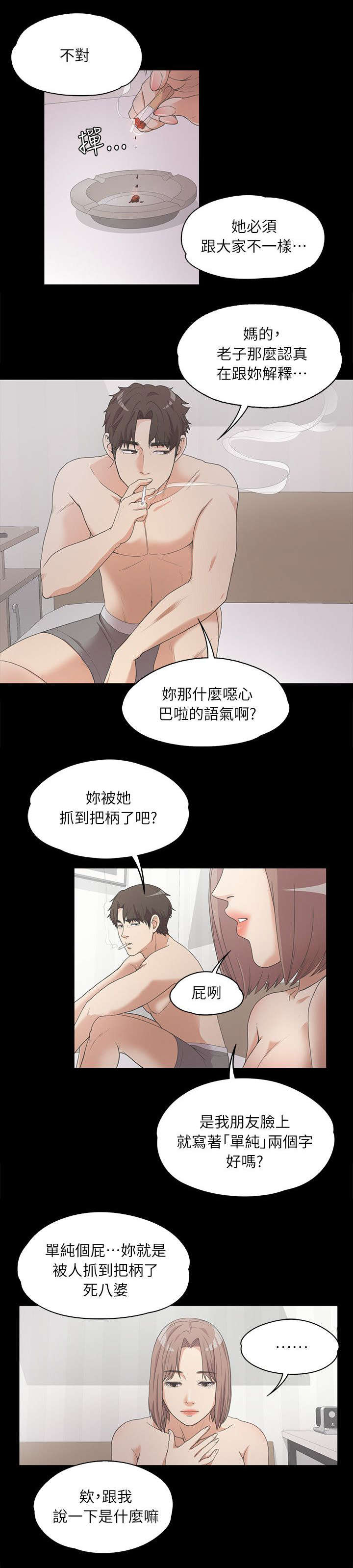 第14章：偏袒2