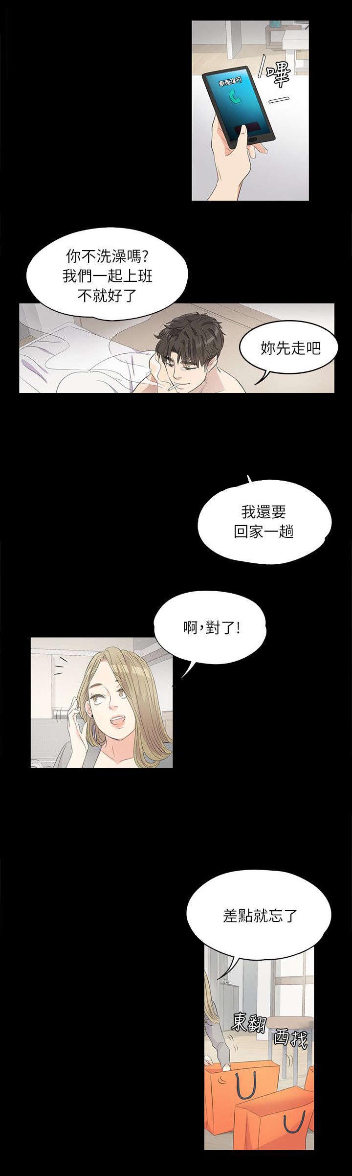 第2章：家藏鲜肉5