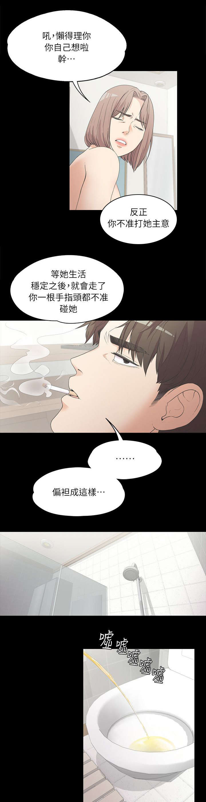 第14章：偏袒5