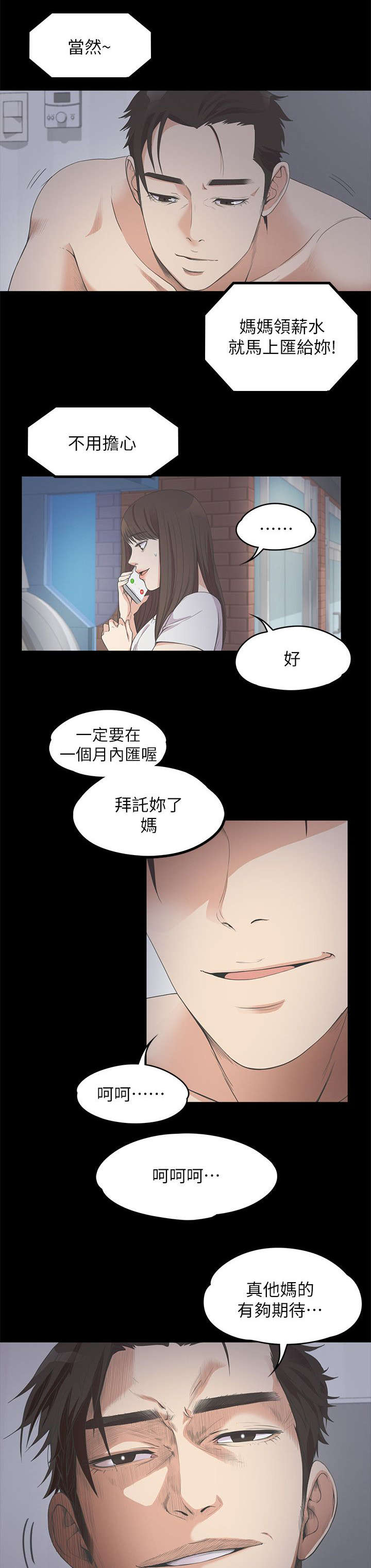 第29章：一个月之期7