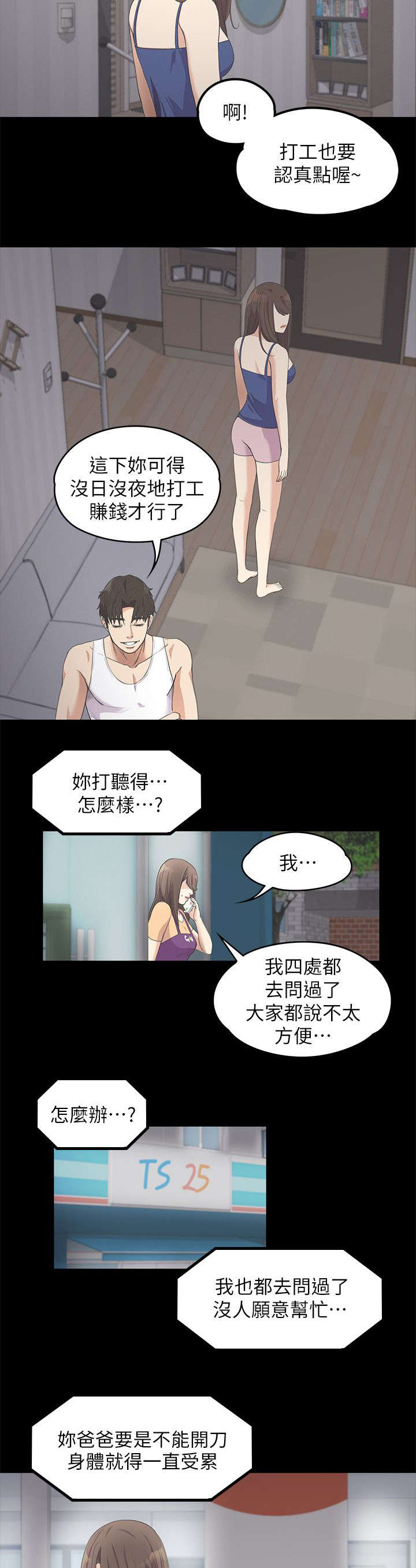 第26章：走投无路了9