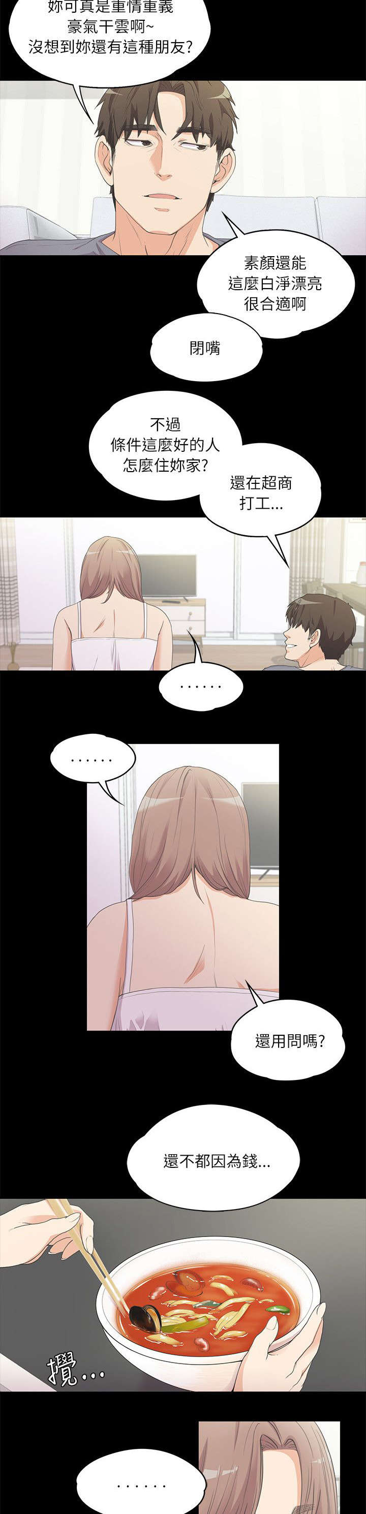 第11章：难言之隐5