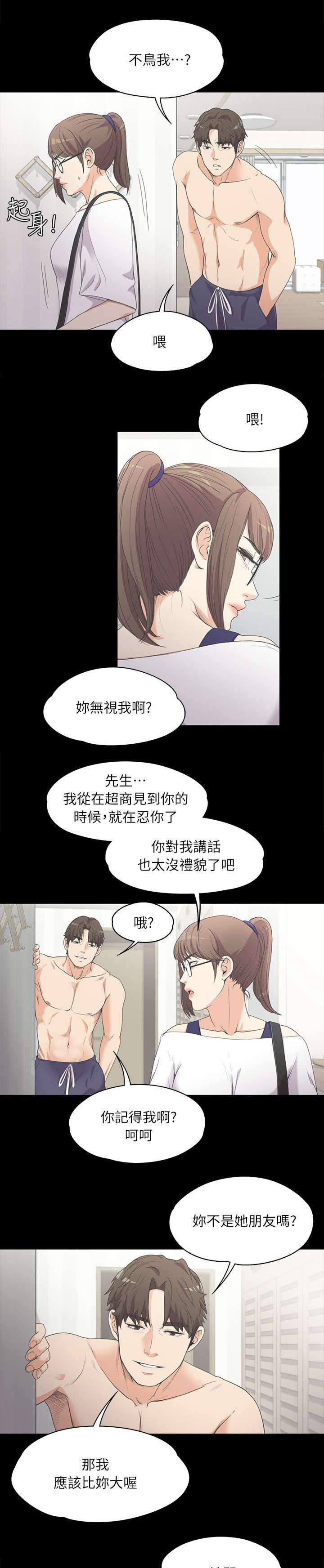 第14章：偏袒8