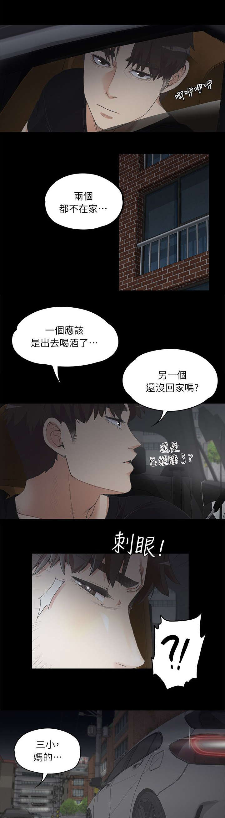 第17章：撞见3