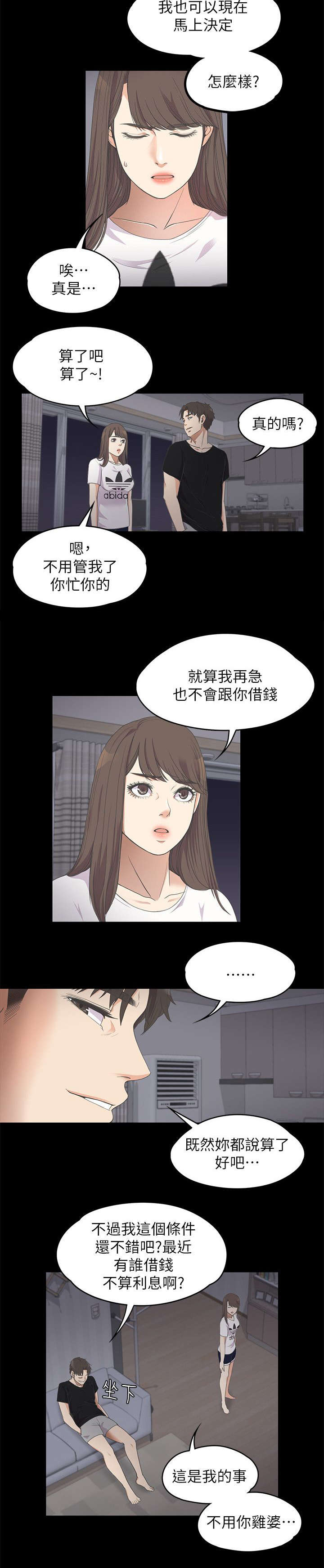 第25章：四处借钱1