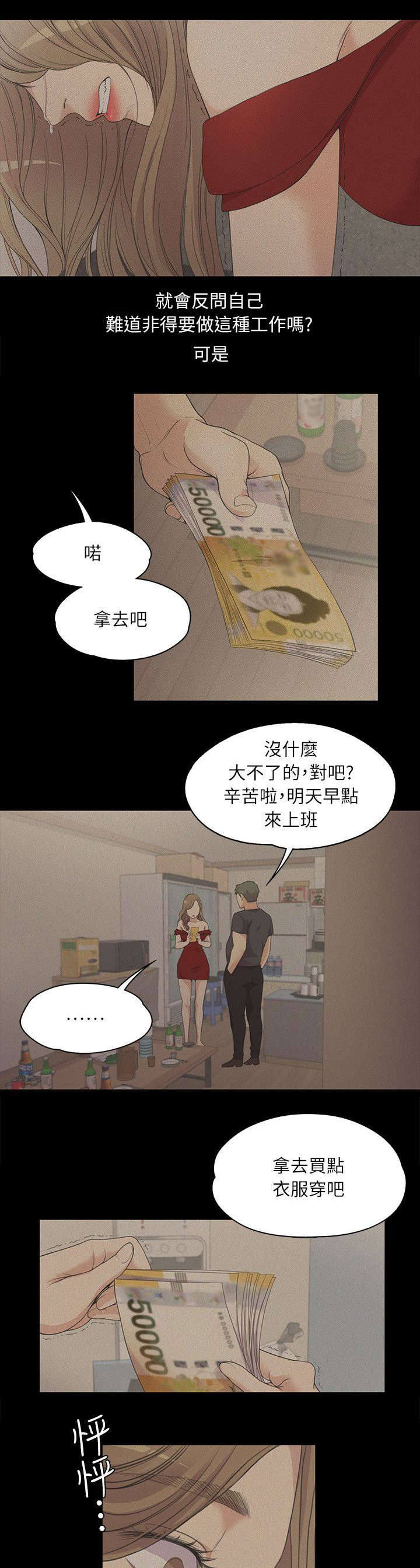 第13章：都是钱惹的祸9