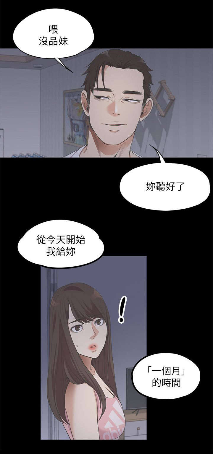 第29章：一个月之期0