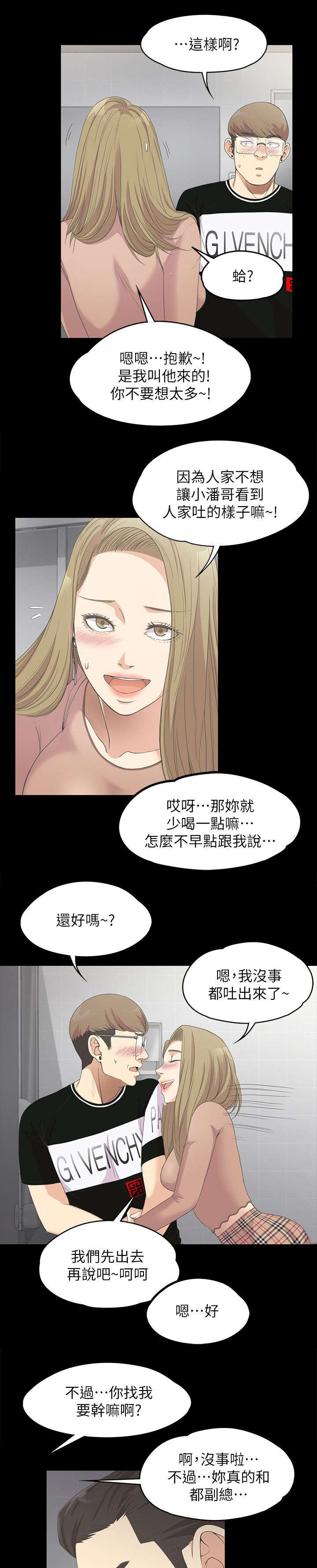 第32章：被怀疑了8