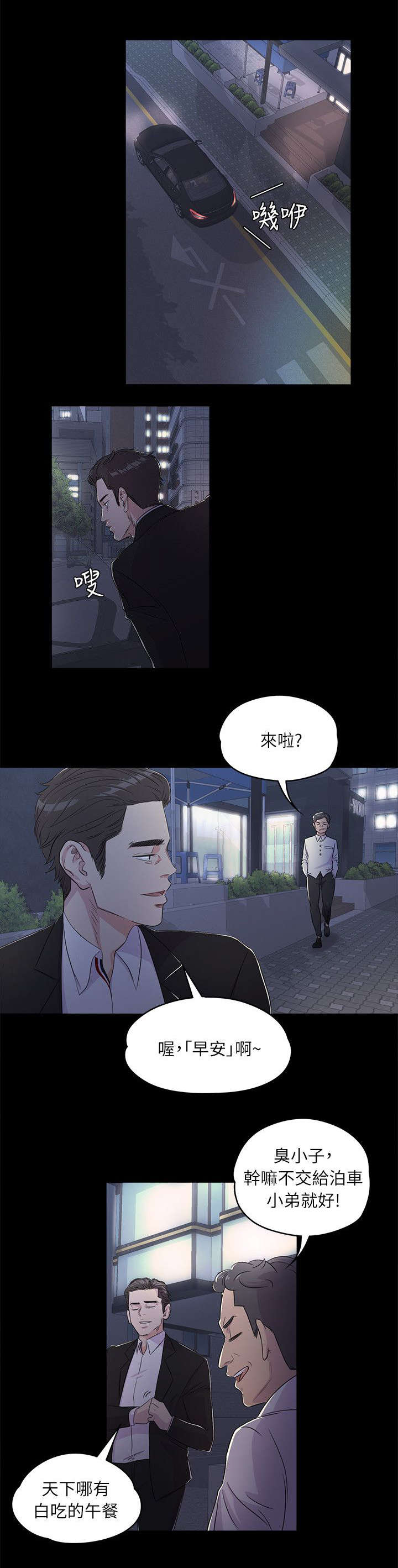 第3章：上班7