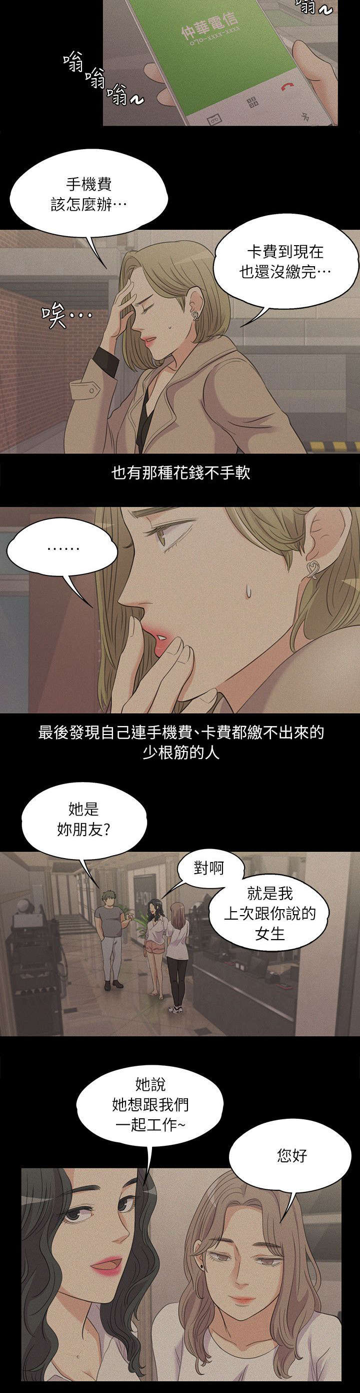 第13章：都是钱惹的祸5