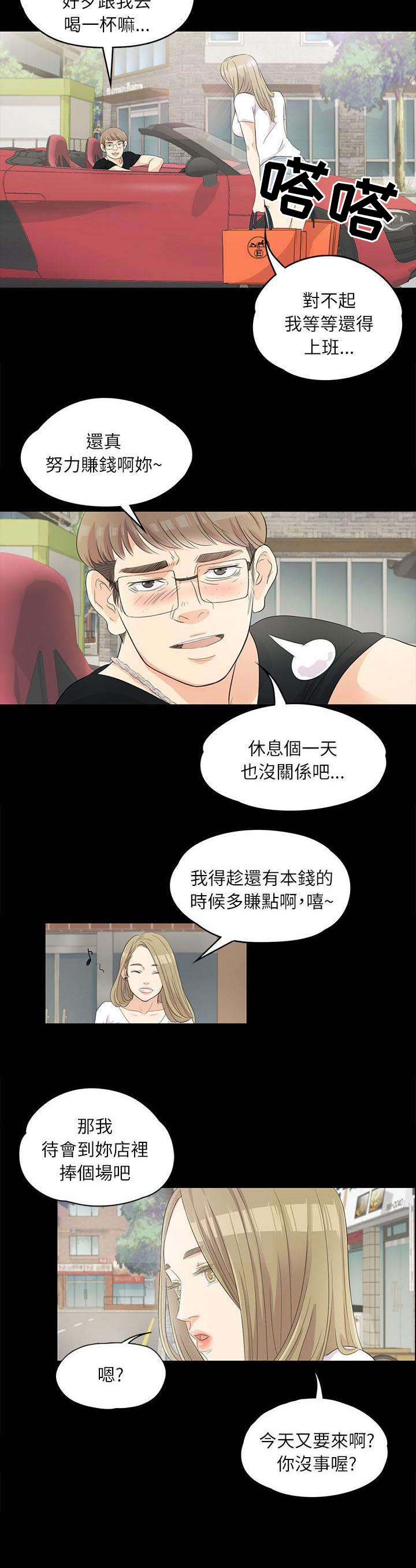 第1章：豪掷千金8