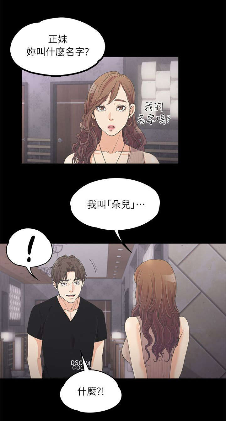 第20章：我叫朵儿9