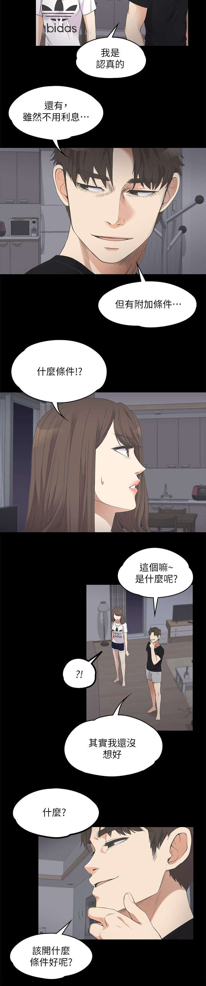 第24章：雪上加霜9