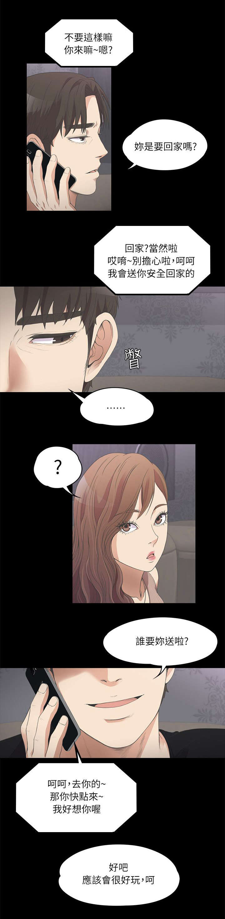 第22章：电话呼救8