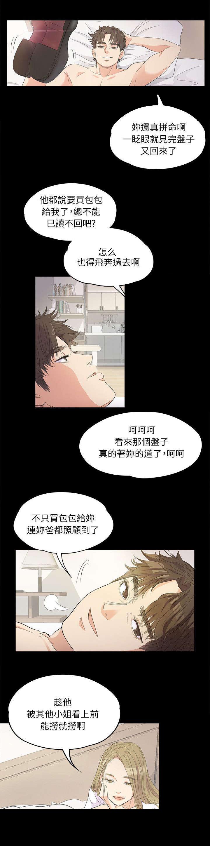 第2章：家藏鲜肉2