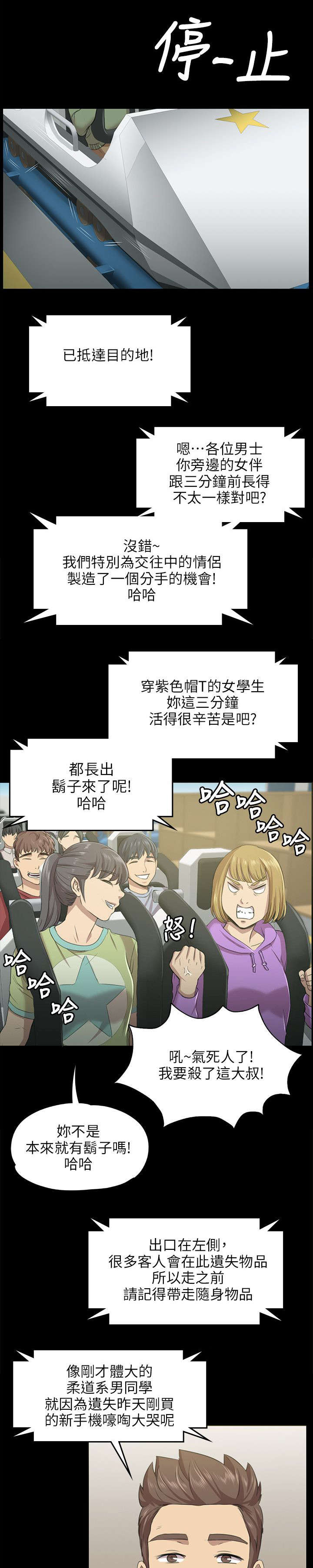 第4章：无法接受的旅途13