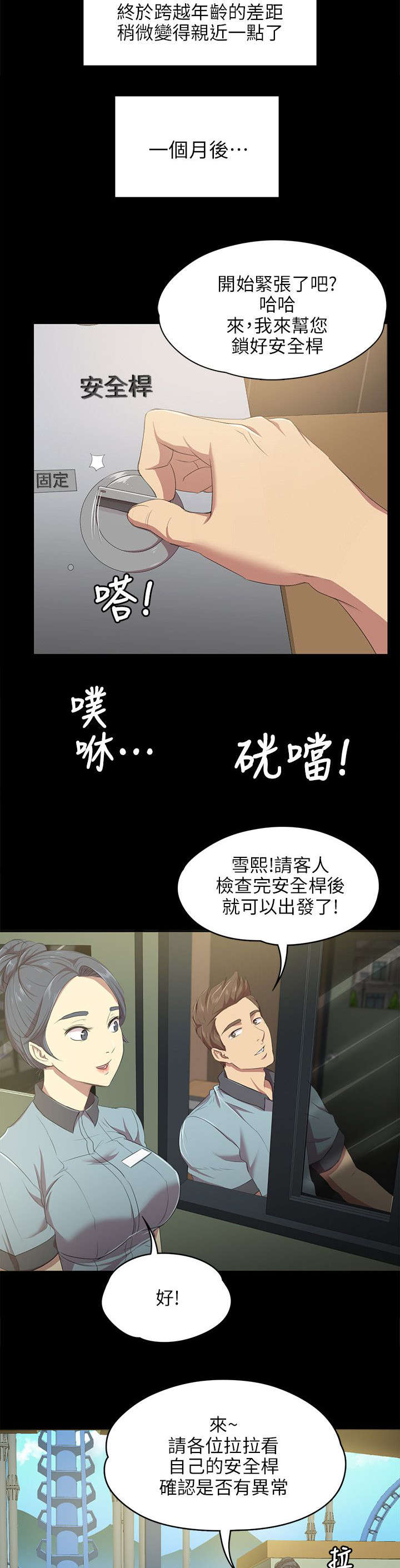 第2章：实习生12