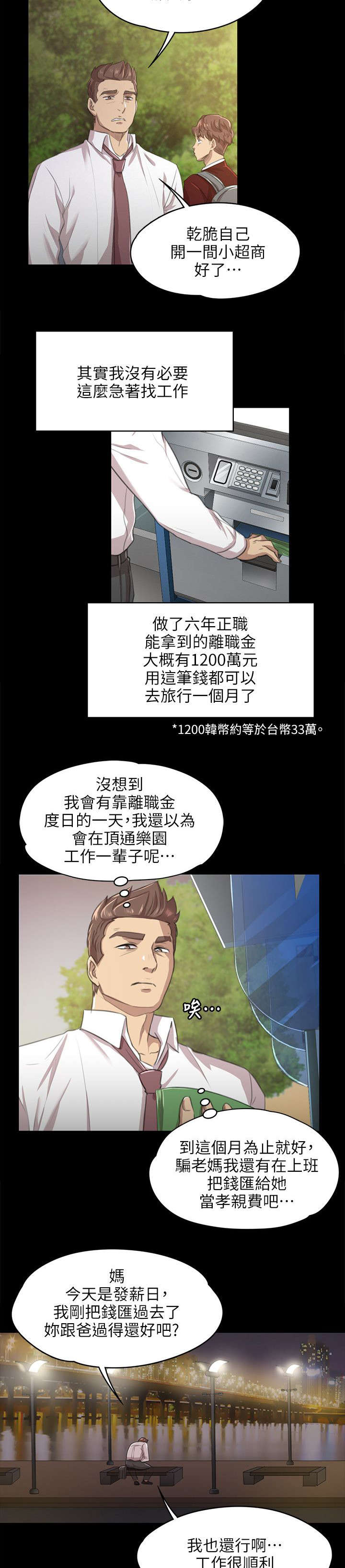 第18章：被发现的秘密2