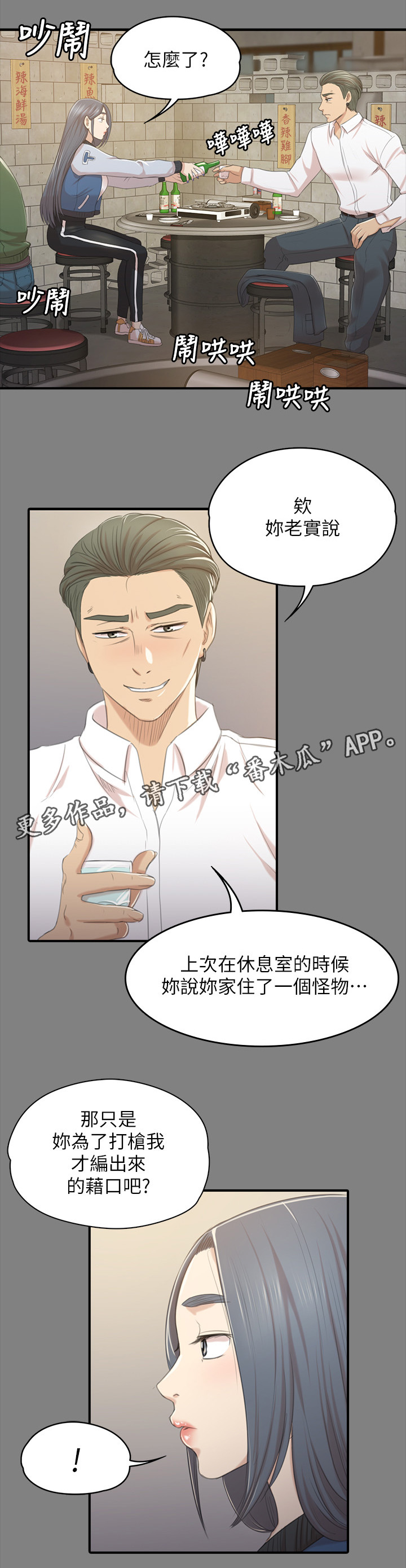 第56章：杯酒往事7