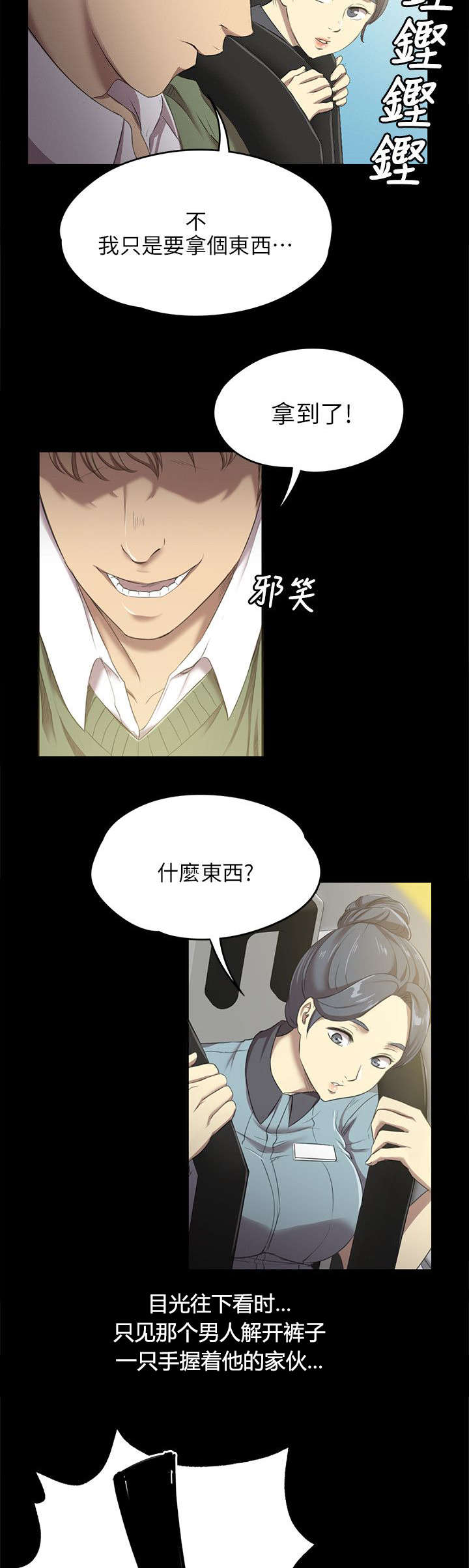 第3章：男子的嗜好8