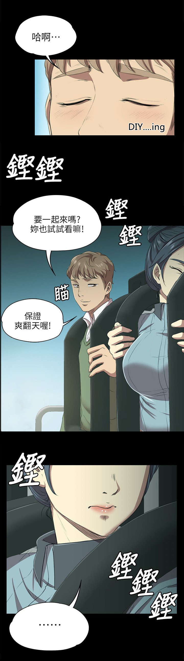 第3章：男子的嗜好12