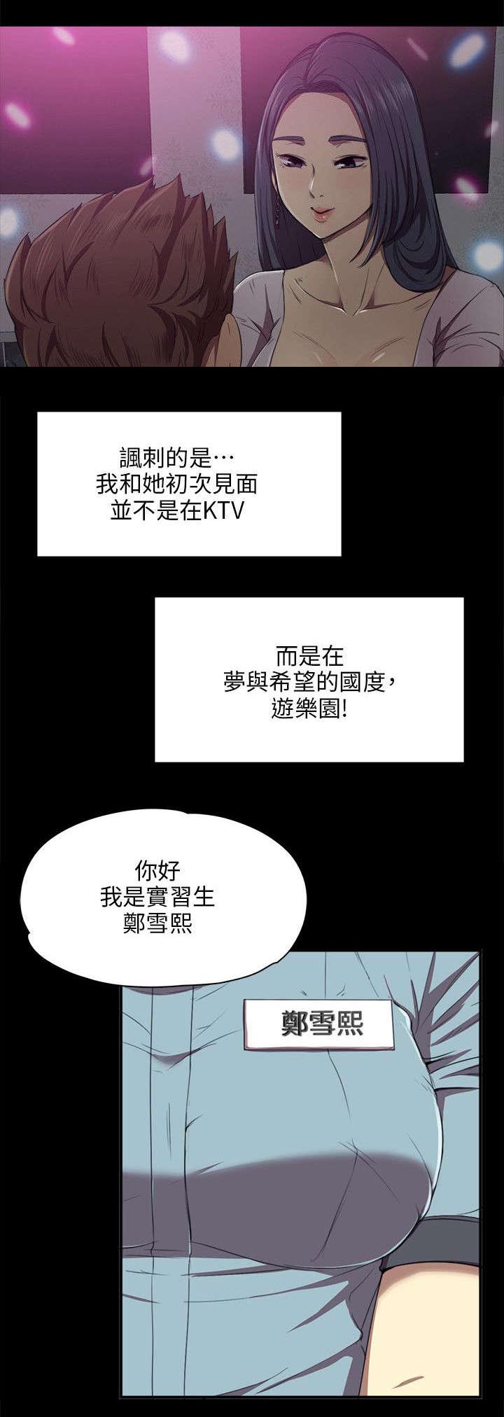 第1章：KTV熟人12