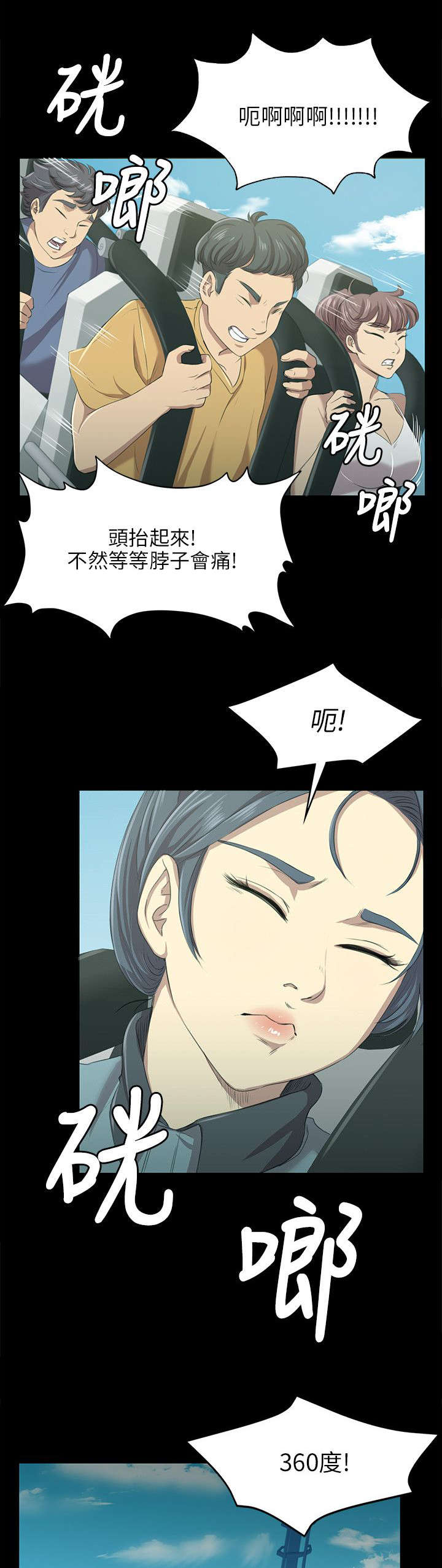 第4章：无法接受的旅途3