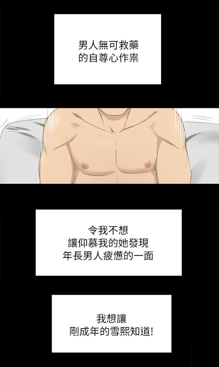 第43章：自尊心4