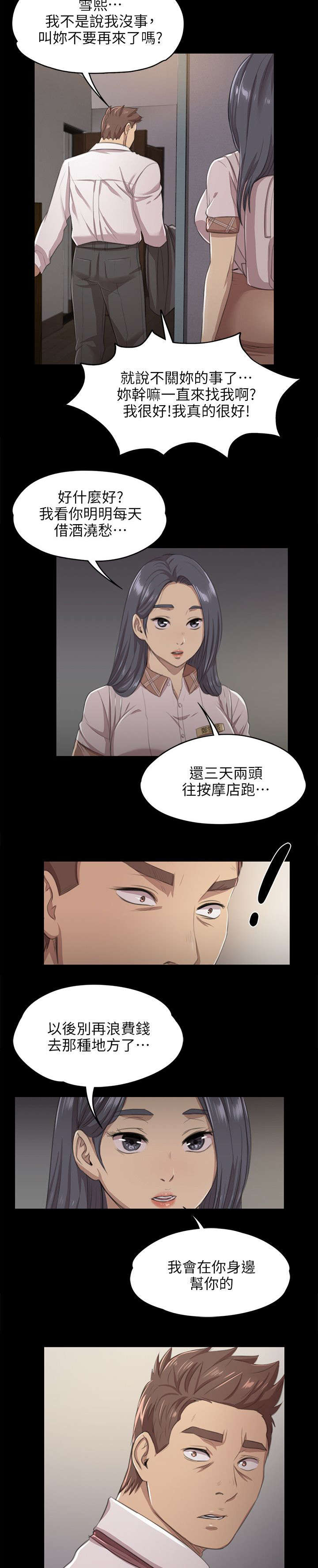 第18章：被发现的秘密6
