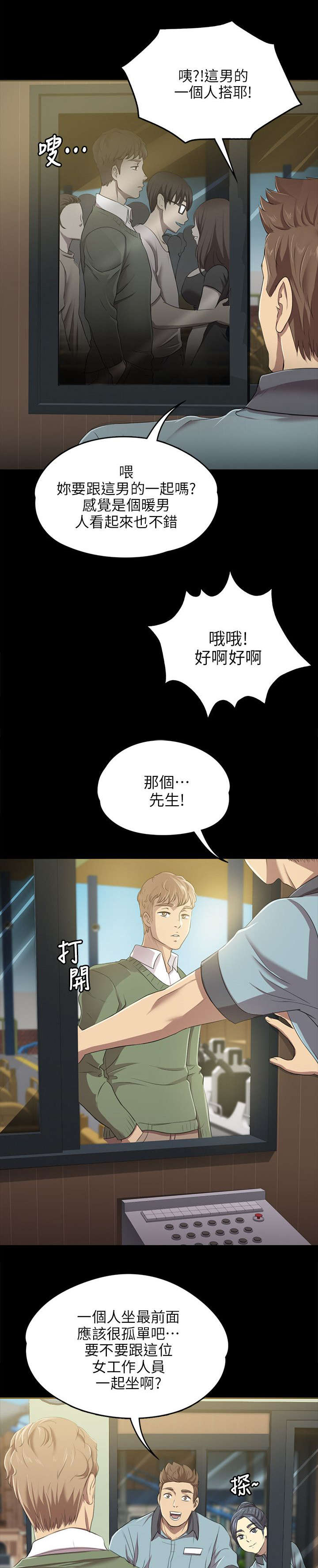 第3章：男子的嗜好2