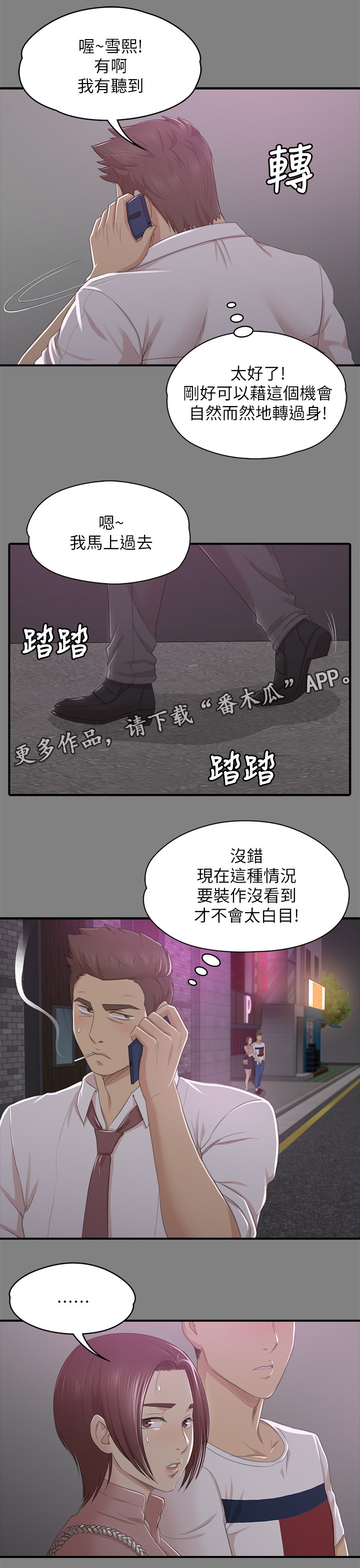 第54章：巧遇3
