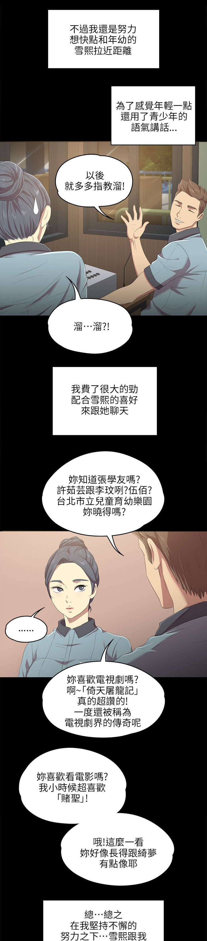 第2章：实习生11