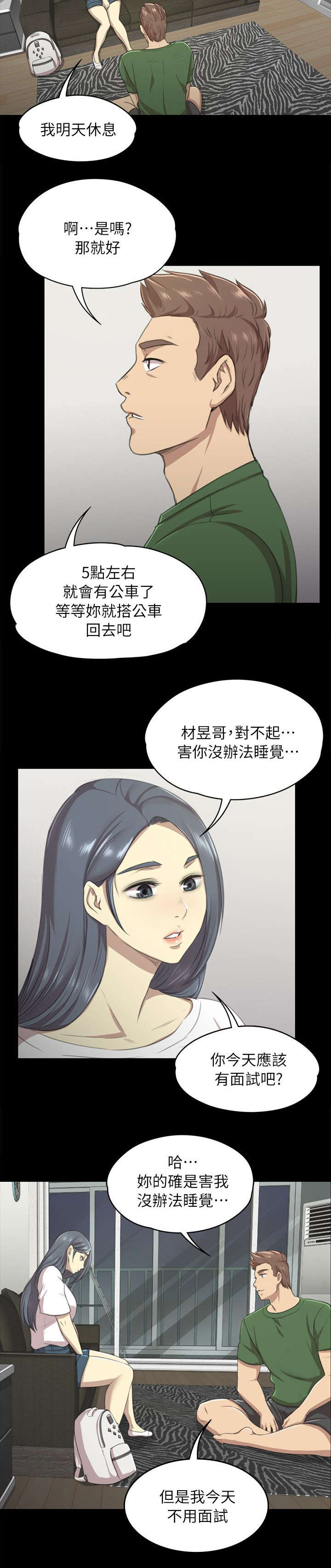 第26章：窝边草3