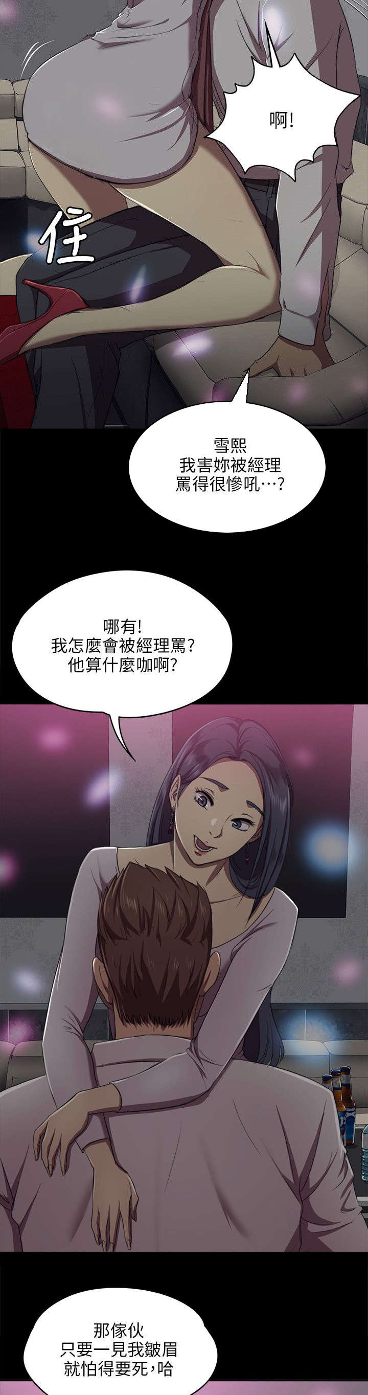 第1章：KTV熟人10