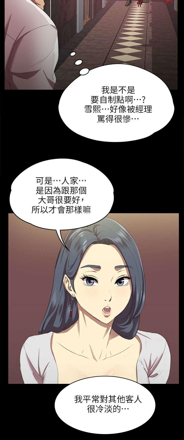 第1章：KTV熟人6
