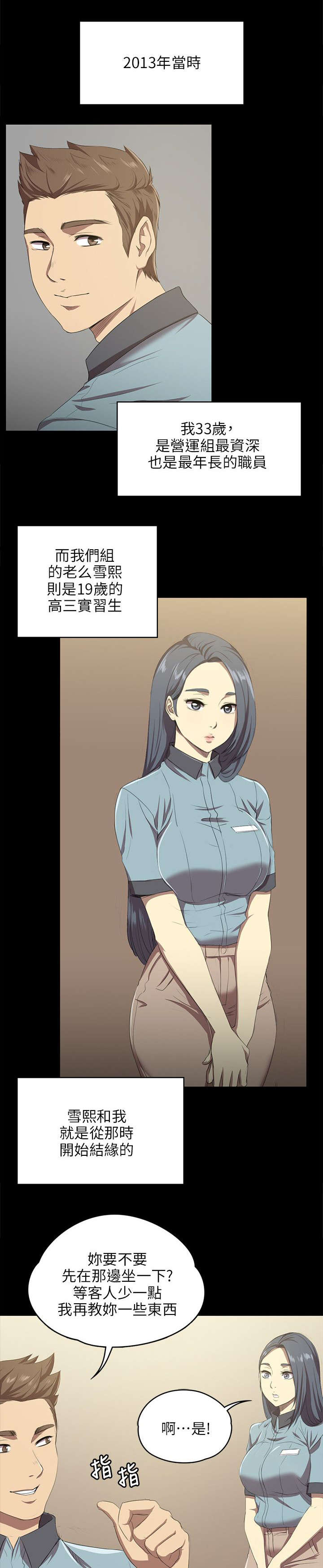 第2章：实习生2