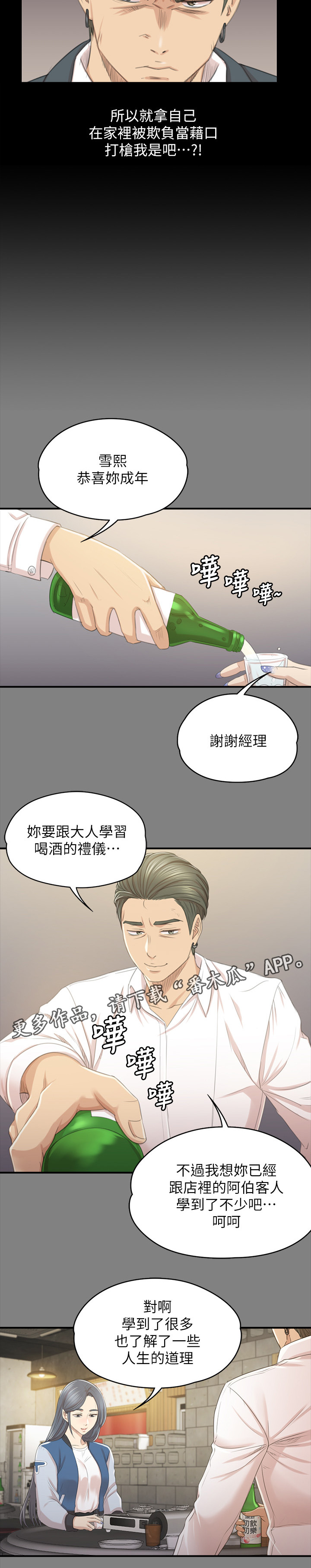 第56章：杯酒往事5