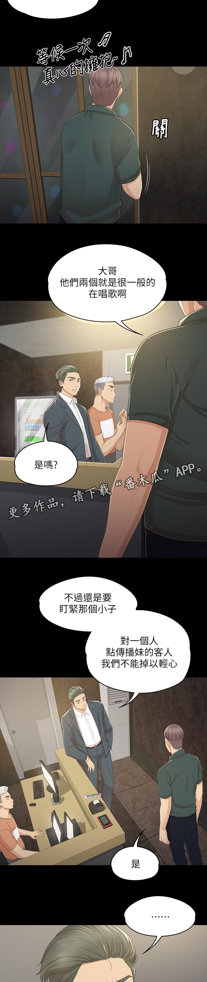 第55章：唱歌”吗”5