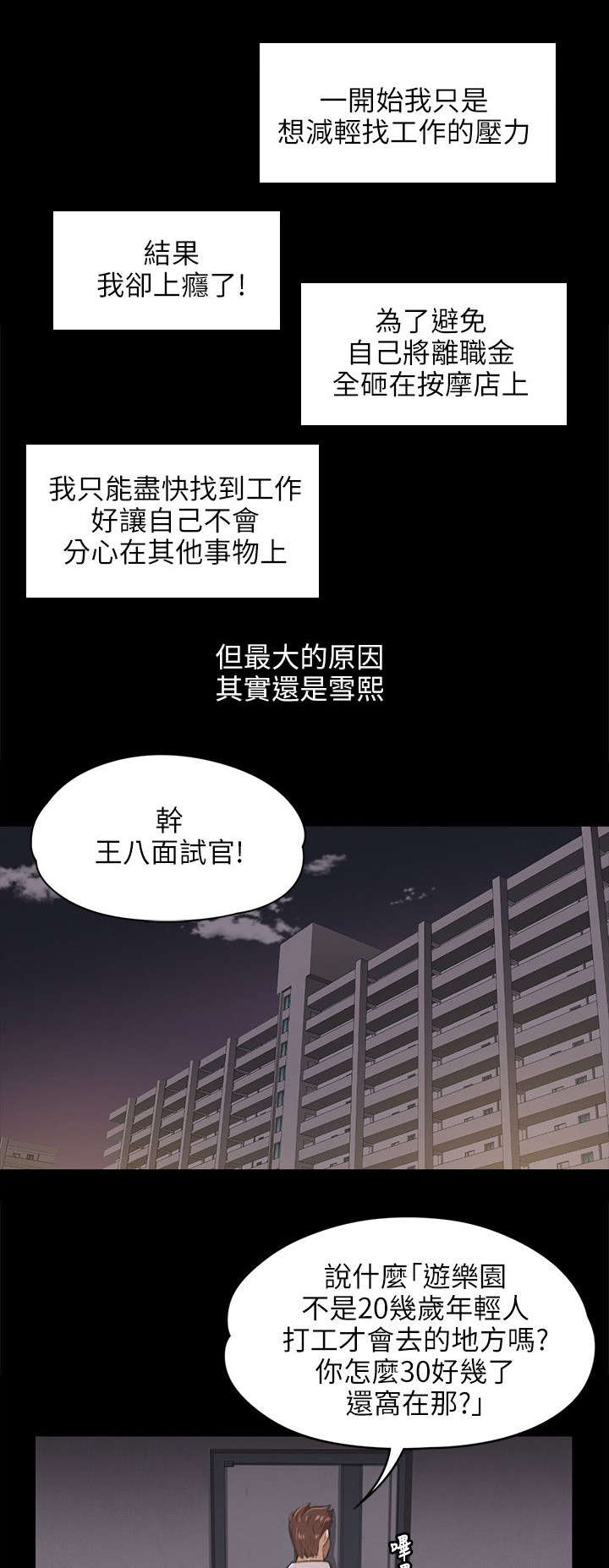 第18章：被发现的秘密4