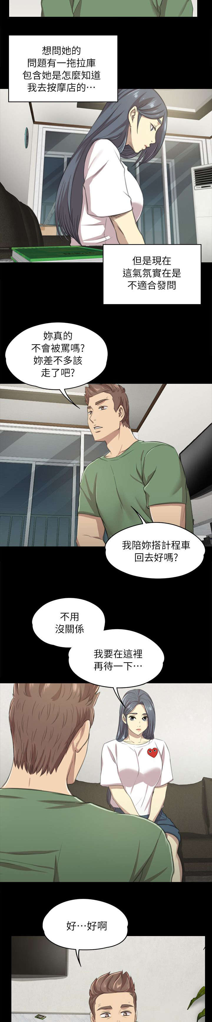 第26章：窝边草5