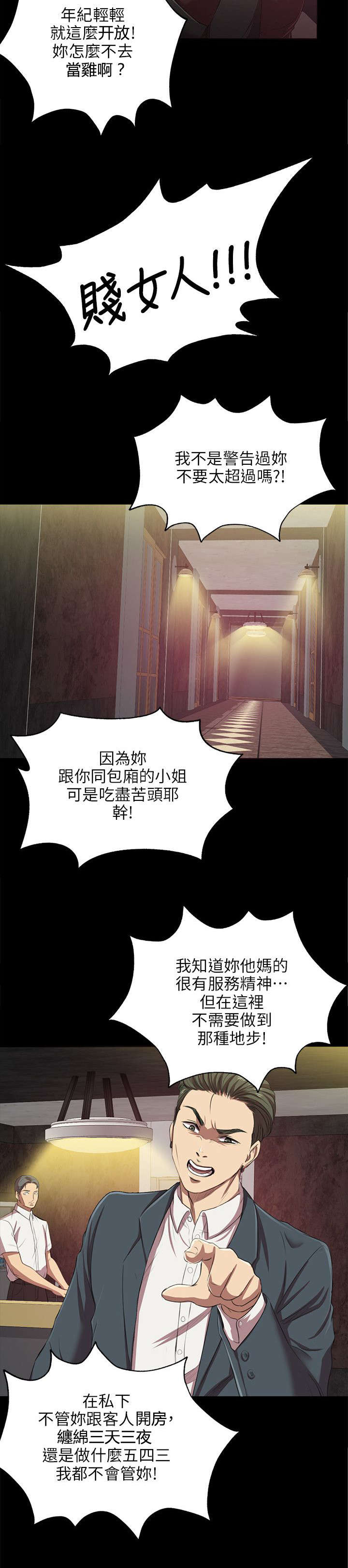 第1章：KTV熟人4