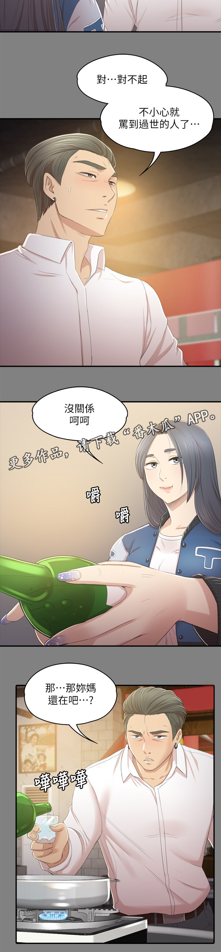 第56章：杯酒往事14