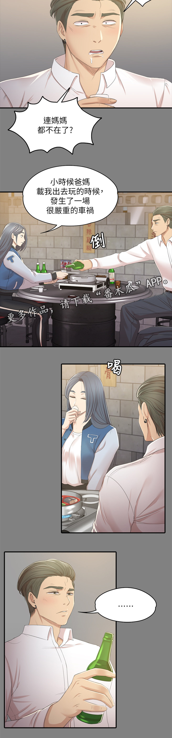 第56章：杯酒往事16