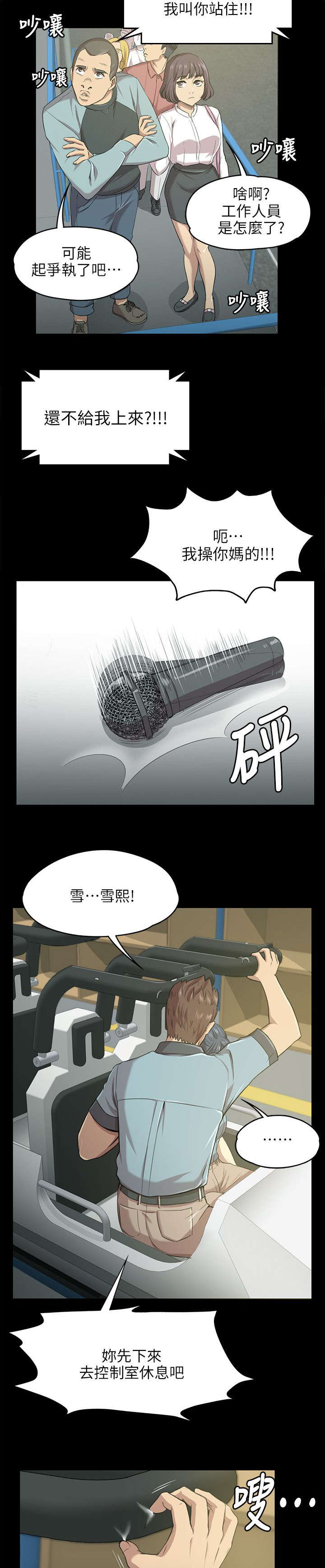 第5章：暴怒7