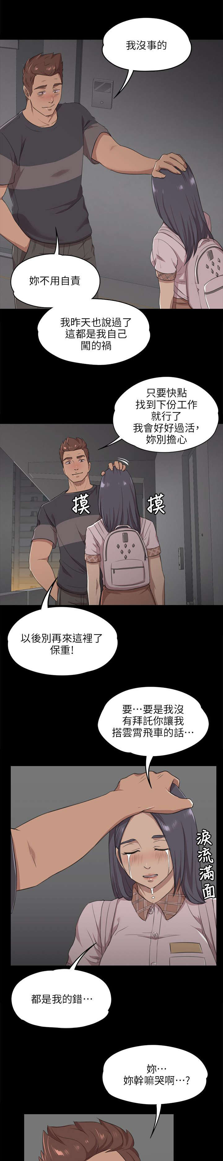 第10章：愧疚8