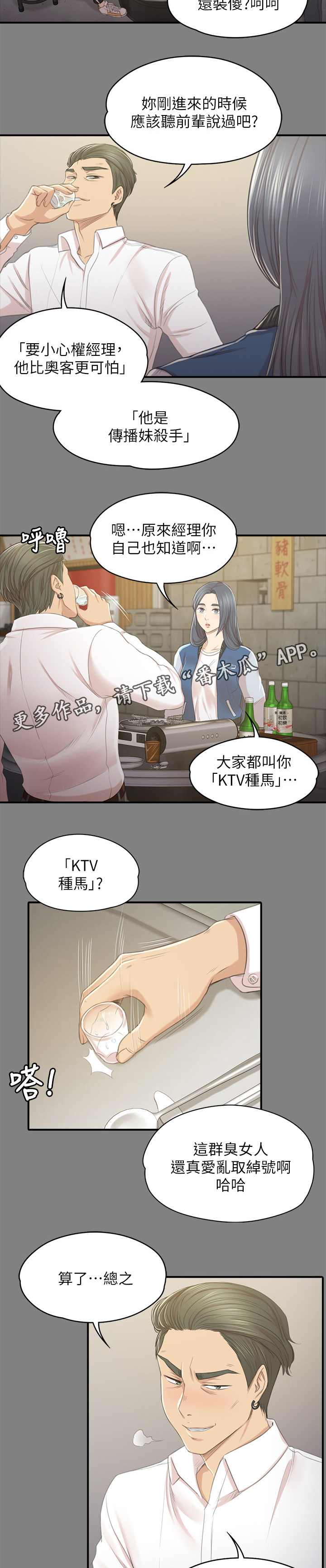 第56章：杯酒往事10