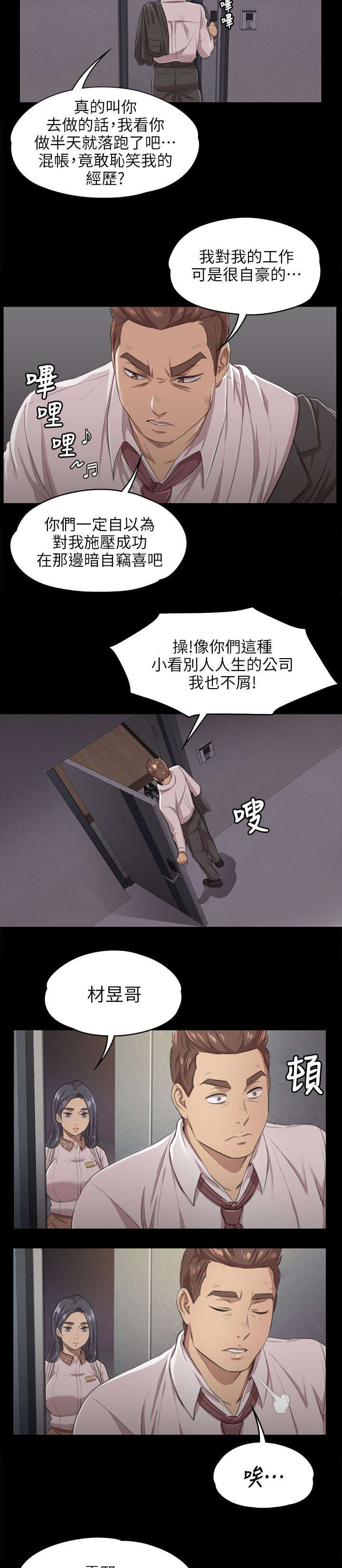 第18章：被发现的秘密5